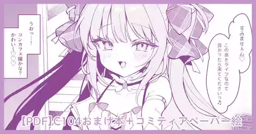Download C104 Omakebon "Ihou ConCafe ni Gochuui" + COMITIA 149 Paper