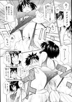 Page 197 of COMIC Tenma 2011-01
