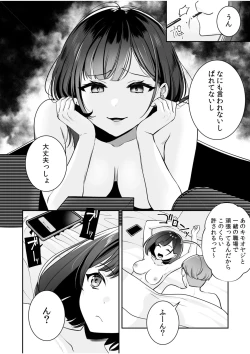 Page 31 of Bare nakya Ii to Omotteta ~Daikirai na InCha Neet to Itsudemo Dokodemo Hentai SEX