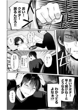 Page 89 of Bare nakya Ii to Omotteta ~Daikirai na InCha Neet to Itsudemo Dokodemo Hentai SEX