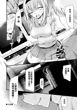 Page 61 of Onaho Kyoushitsu| 自慰套教室 ～女子全員播種計畫～