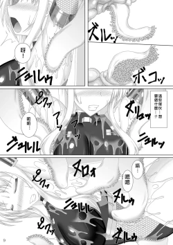 Page 10 of Taimanin Fate