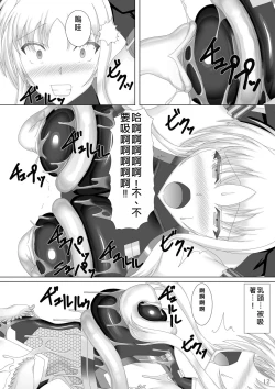 Page 13 of Taimanin Fate