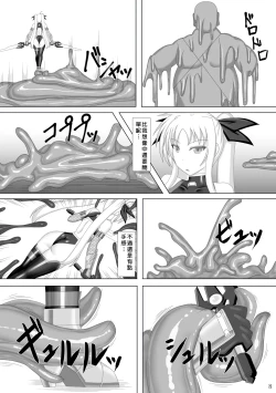 Page 9 of Taimanin Fate Ni