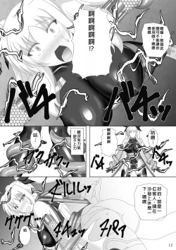 Page 13 of Taimanin Fate San