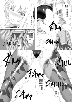 Page 15 of Taimanin Fate San