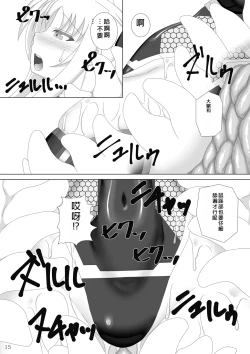 Page 16 of Taimanin Fate San