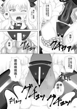 Page 21 of Taimanin Fate San