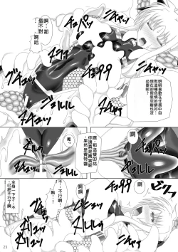 Page 22 of Taimanin Fate San