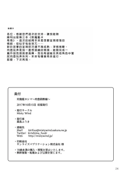 Page 25 of Taimakan Kashima