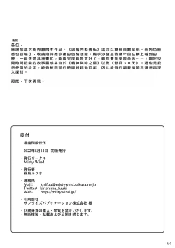 Page 65 of Taima Senkiden Go