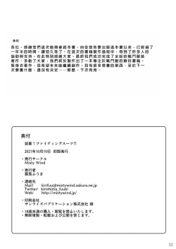 Page 32 of Souchaku! Fighting Suit!!