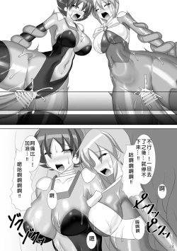 Page 25 of Souchaku! Fighting Suit!! 2