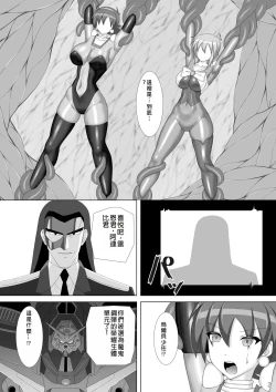 Page 3 of Souchaku! Fighting Suit!! 2