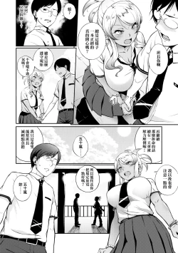 Page 117 of Manazashi Temptation | 迷濛電眼的桃色誘惑