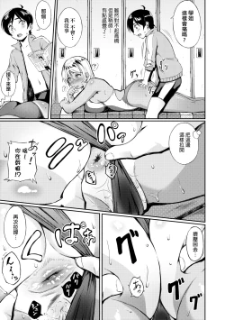 Page 138 of Manazashi Temptation | 迷濛電眼的桃色誘惑