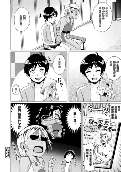 Page 147 of Manazashi Temptation | 迷濛電眼的桃色誘惑