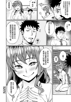 Page 195 of Manazashi Temptation | 迷濛電眼的桃色誘惑