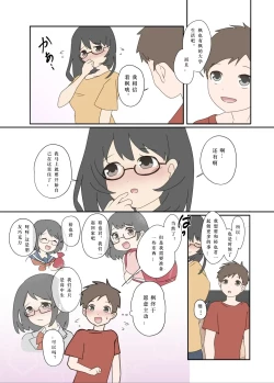Page 2 of 自己成長の果てに①