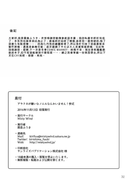 Page 33 of Arakune ga Kirai na Noel Nanka Imasen! 3