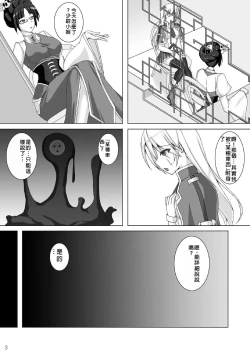 Page 4 of Arakune ga Kirai na Noel Nanka Imasen! 3