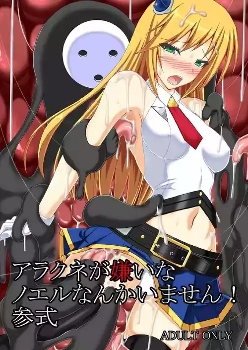 Download Arakune ga Kirai na Noel Nanka Imasen! 3