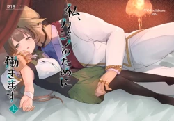 Page 1 of Watashi, Casino no Tame ni Hatarakimasu Jou