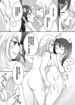 Page 7 of Furyou in Kanojo Bangaihen| 不良 in 女友 番外编