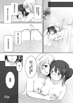 Page 9 of Furyou in Kanojo Bangaihen| 不良 in 女友 番外编