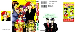 Page 2 of Caster Natsume Reiko no Yuuwaku Vol. 4 Ch.1-9
