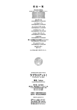 Page 201 of LOVE LARIAT!