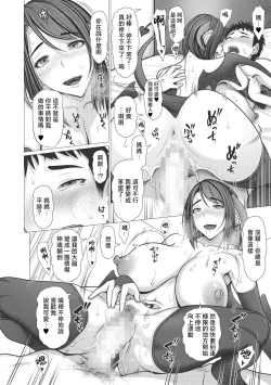 Page 73 of Uwaki Misui Haha wa Musuko ni Ochiru | 出軌未遂的媽媽讓兒子墮落了