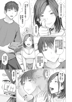 Page 82 of Uwaki Misui Haha wa Musuko ni Ochiru | 出軌未遂的媽媽讓兒子墮落了
