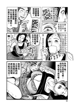 Page 88 of Netorare Jukubo no Tsuyameki