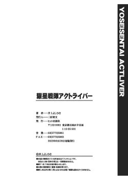 Page 200 of Yousei Sentai Act Liver