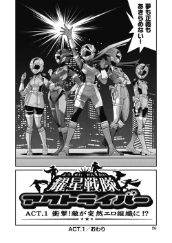 Page 28 of Yousei Sentai Act Liver