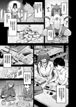 Page 5 of Hirotta Juujin Shoujo ga Dekasugiru Ken | 撿到的獸人少女過於巨大