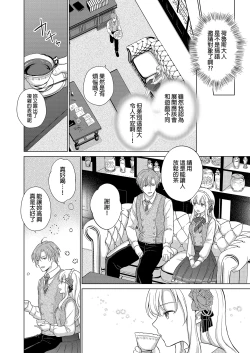 Page 14 of Akuyaku Reijou ni Tensei Shitara Oshi ni Choukyou Saremashita | 轉生為反派大小姐後受到推角調教的我