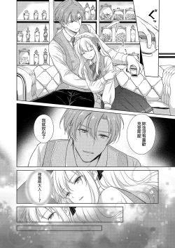 Page 16 of Akuyaku Reijou ni Tensei Shitara Oshi ni Choukyou Saremashita | 轉生為反派大小姐後受到推角調教的我