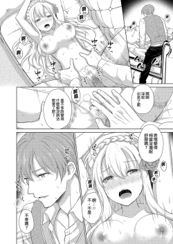 Page 24 of Akuyaku Reijou ni Tensei Shitara Oshi ni Choukyou Saremashita | 轉生為反派大小姐後受到推角調教的我