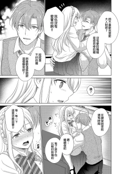 Page 39 of Akuyaku Reijou ni Tensei Shitara Oshi ni Choukyou Saremashita | 轉生為反派大小姐後受到推角調教的我