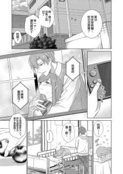 Page 3 of Akuyaku Reijou ni Tensei Shitara Oshi ni Choukyou Saremashita | 轉生為反派大小姐後受到推角調教的我