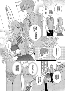 Page 42 of Akuyaku Reijou ni Tensei Shitara Oshi ni Choukyou Saremashita | 轉生為反派大小姐後受到推角調教的我