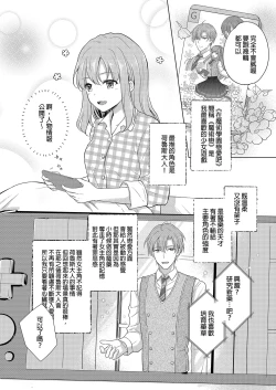 Page 4 of Akuyaku Reijou ni Tensei Shitara Oshi ni Choukyou Saremashita | 轉生為反派大小姐後受到推角調教的我