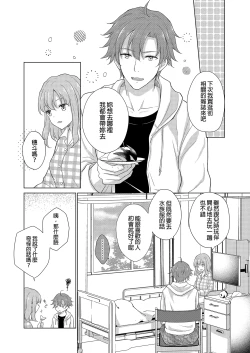 Page 6 of Akuyaku Reijou ni Tensei Shitara Oshi ni Choukyou Saremashita | 轉生為反派大小姐後受到推角調教的我