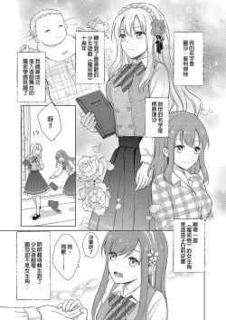 Page 9 of Akuyaku Reijou ni Tensei Shitara Oshi ni Choukyou Saremashita | 轉生為反派大小姐後受到推角調教的我