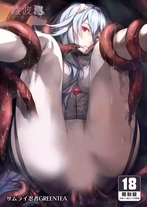 [Samurai Ninja GREENTEA] Ayanami Rei -Kuuhaku no 14-Nenkan- | 綾波澪-空白的14年間- (Neon Genesis Evangelion) [Chinese] [Decensored]
