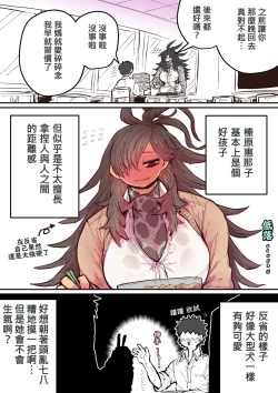 Page 18 of Hyena-chan ni Nerawarete | 被海伊娜醬盯上了