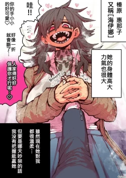 Page 3 of Hyena-chan ni Nerawarete | 被海伊娜醬盯上了