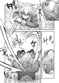 Page 2 of Ookami Maidsan